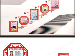 中小学生文明礼仪楼道文化设计 高清矢量图与校园实施方案